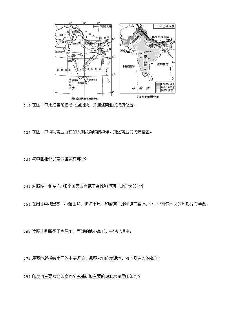 【同步讲义】湘教版地理七年级下册--7.2  南亚（课时1 位置与国家、三大地形区） 讲义03