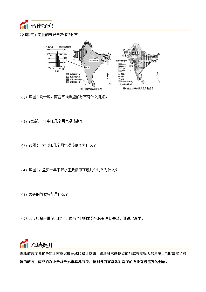 【同步讲义】湘教版地理七年级下册--7.2  南亚（课时2 一年分三季、宗教与社会、人口与经济） 讲义03