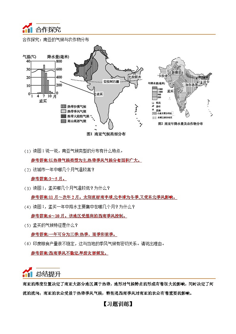 【同步讲义】湘教版地理七年级下册--7.2  南亚（课时2 一年分三季、宗教与社会、人口与经济） 讲义03