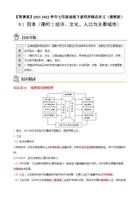 初中地理湘教版七年级下册第一节 日本优秀精练