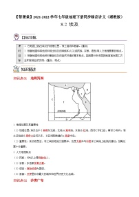 初中地理湘教版七年级下册第二节 埃及精品课时作业