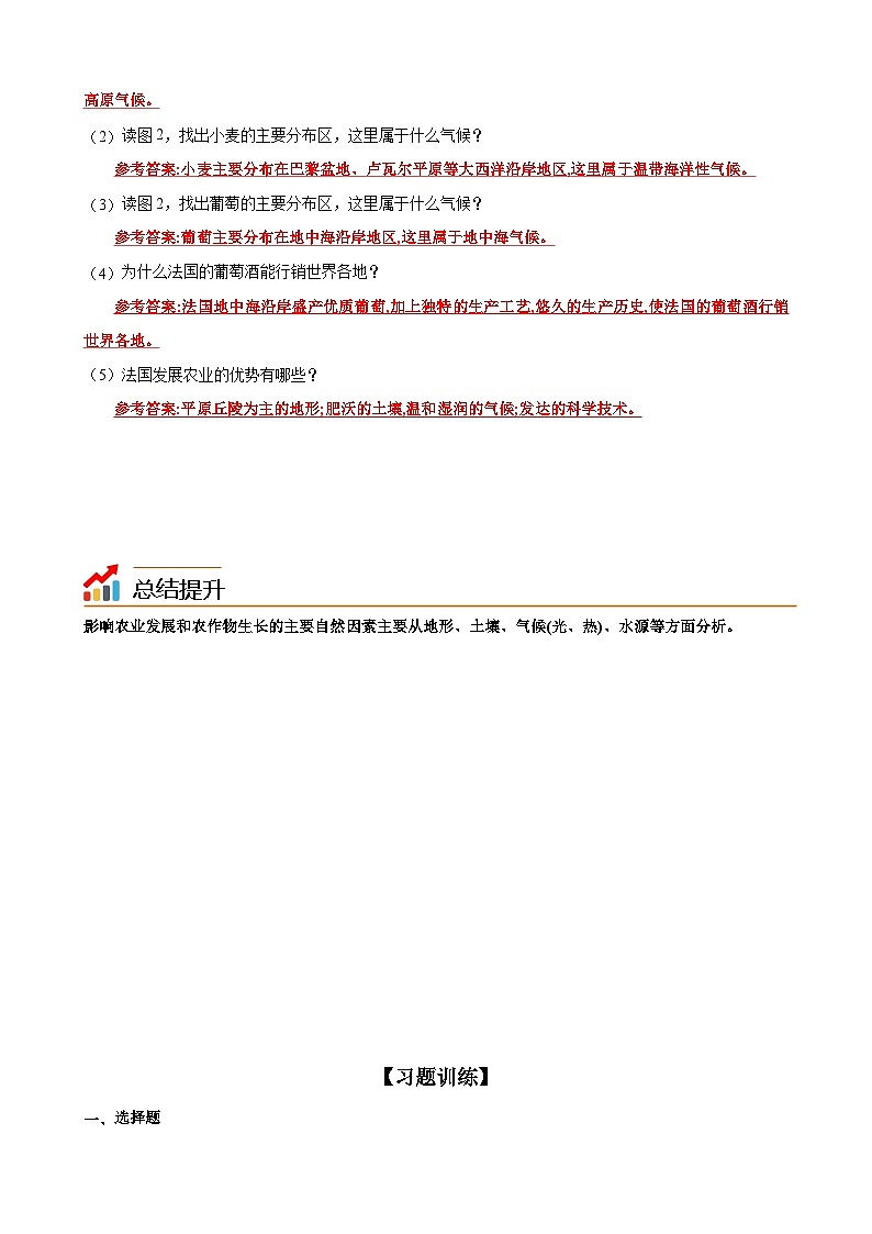 【同步讲义】湘教版地理七年级下册--8.4  法国 讲义03