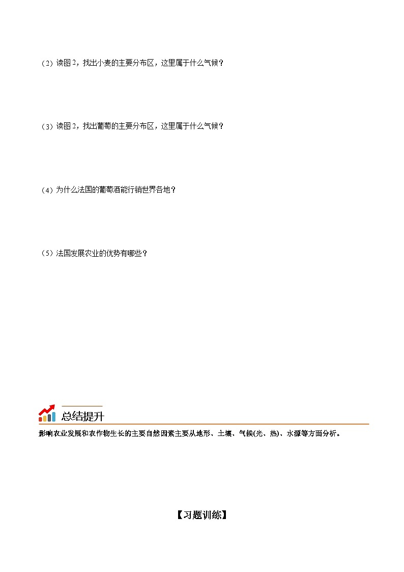 【同步讲义】湘教版地理七年级下册--8.4  法国 讲义03