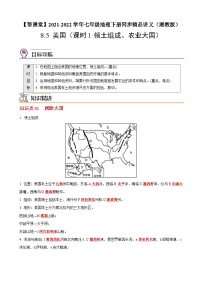 湘教版七年级下册第五节 美国优秀精练