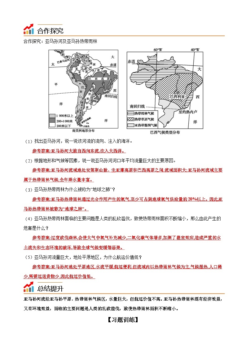 【同步讲义】湘教版地理七年级下册--8.6  巴西 讲义03