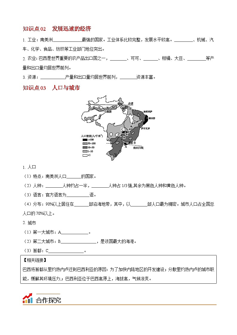 【同步讲义】湘教版地理七年级下册--8.6  巴西 讲义02