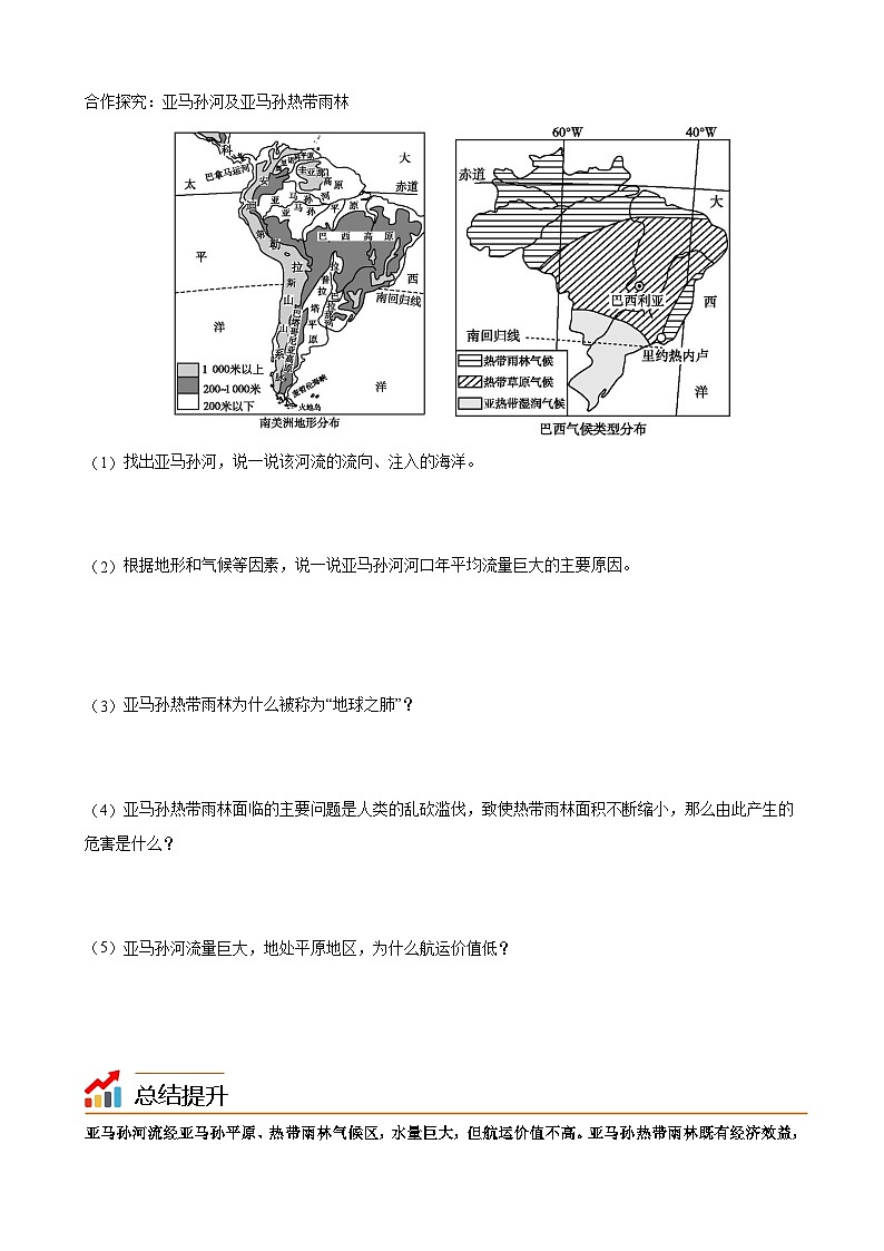 【同步讲义】湘教版地理七年级下册--8.6  巴西 讲义03