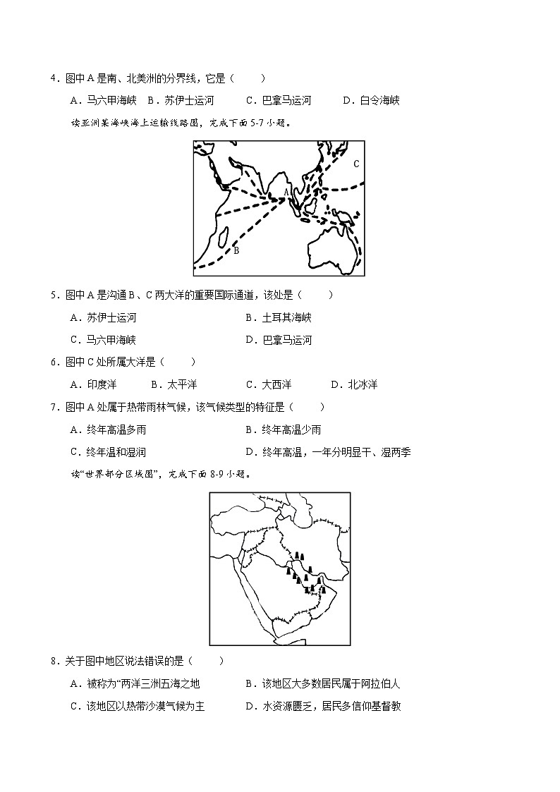 【同步讲义】湘教版地理七年级下册--期末综合测试卷（三）02