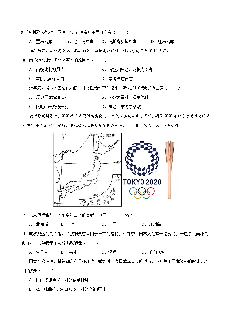 【同步讲义】湘教版地理七年级下册--期末综合测试卷（三）03
