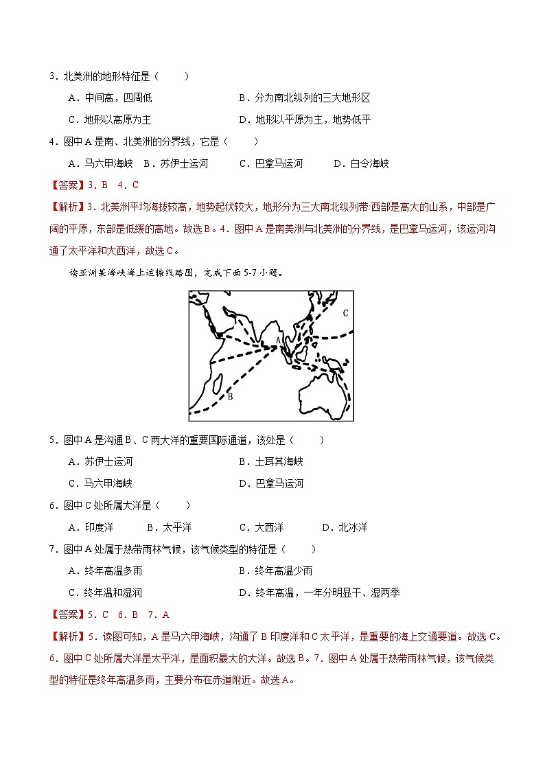 【同步讲义】湘教版地理七年级下册--期末综合测试卷（三）02