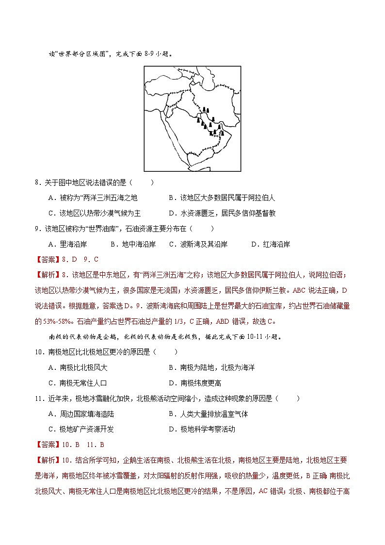 【同步讲义】湘教版地理七年级下册--期末综合测试卷（三）03