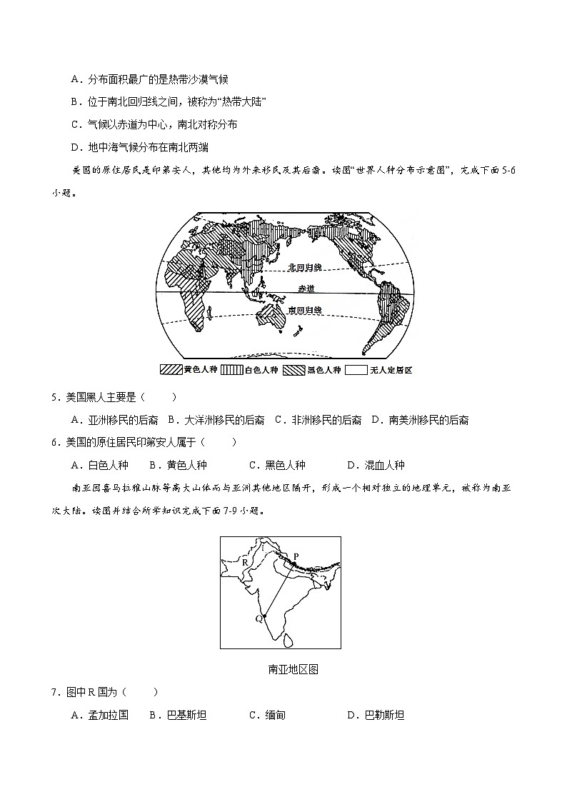 【同步讲义】湘教版地理七年级下册--期末综合测试卷（二）02