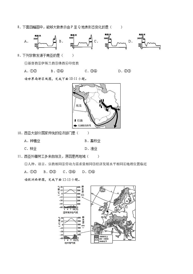 【同步讲义】湘教版地理七年级下册--期末综合测试卷（二）03
