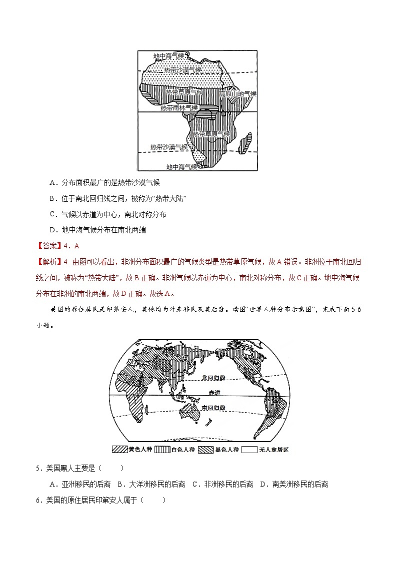【同步讲义】湘教版地理七年级下册--期末综合测试卷（二）02