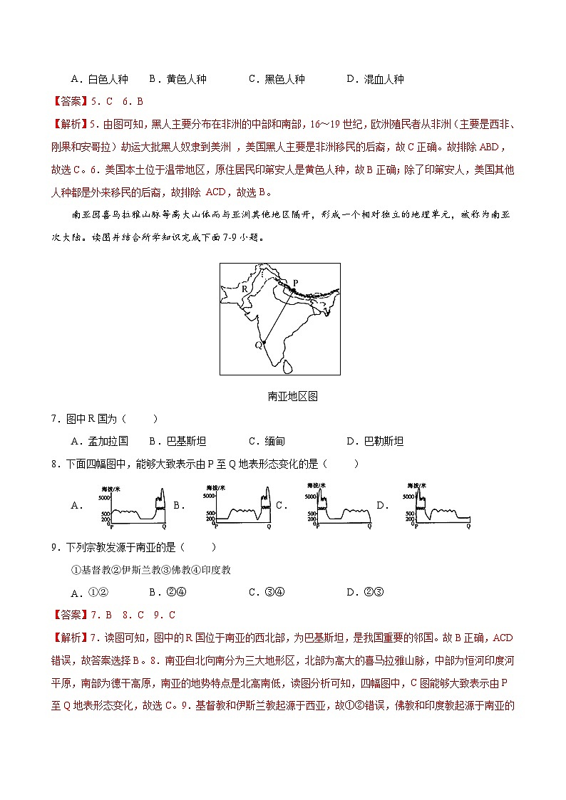 【同步讲义】湘教版地理七年级下册--期末综合测试卷（二）03