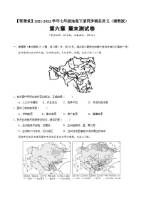 【同步讲义】湘教版地理七年级下册--第六章  章末测试卷