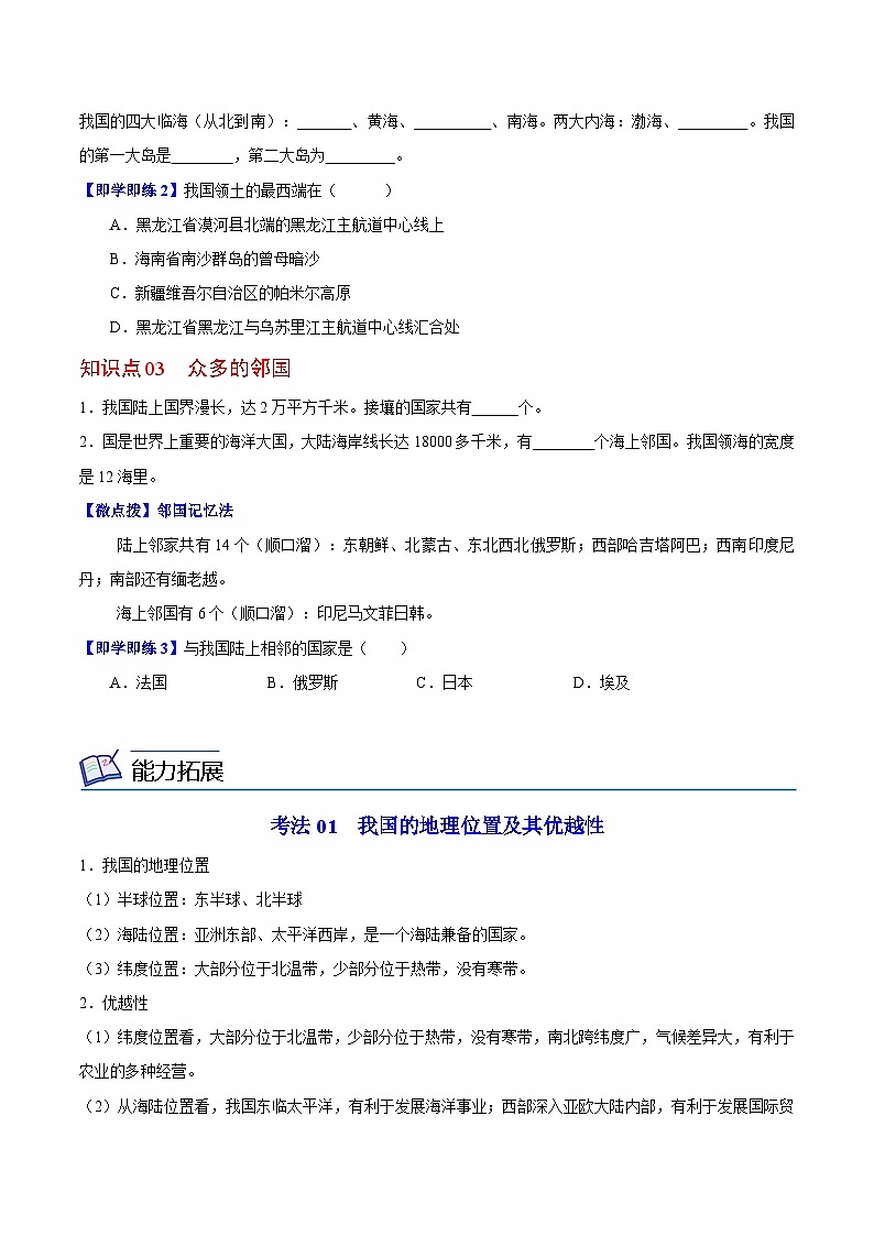【同步讲义】湘教版地理八年级上册--1.1 中国的疆域  讲义02