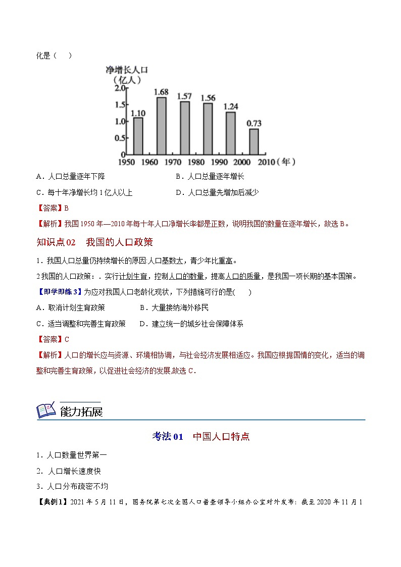 【同步讲义】湘教版地理八年级上册--1.3 中国的人口（教师版）第2页