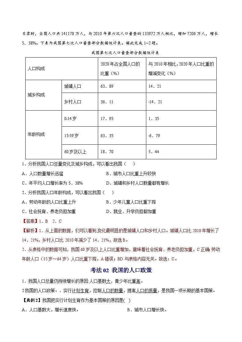 【同步讲义】湘教版地理八年级上册--1.3 中国的人口（教师版）第3页