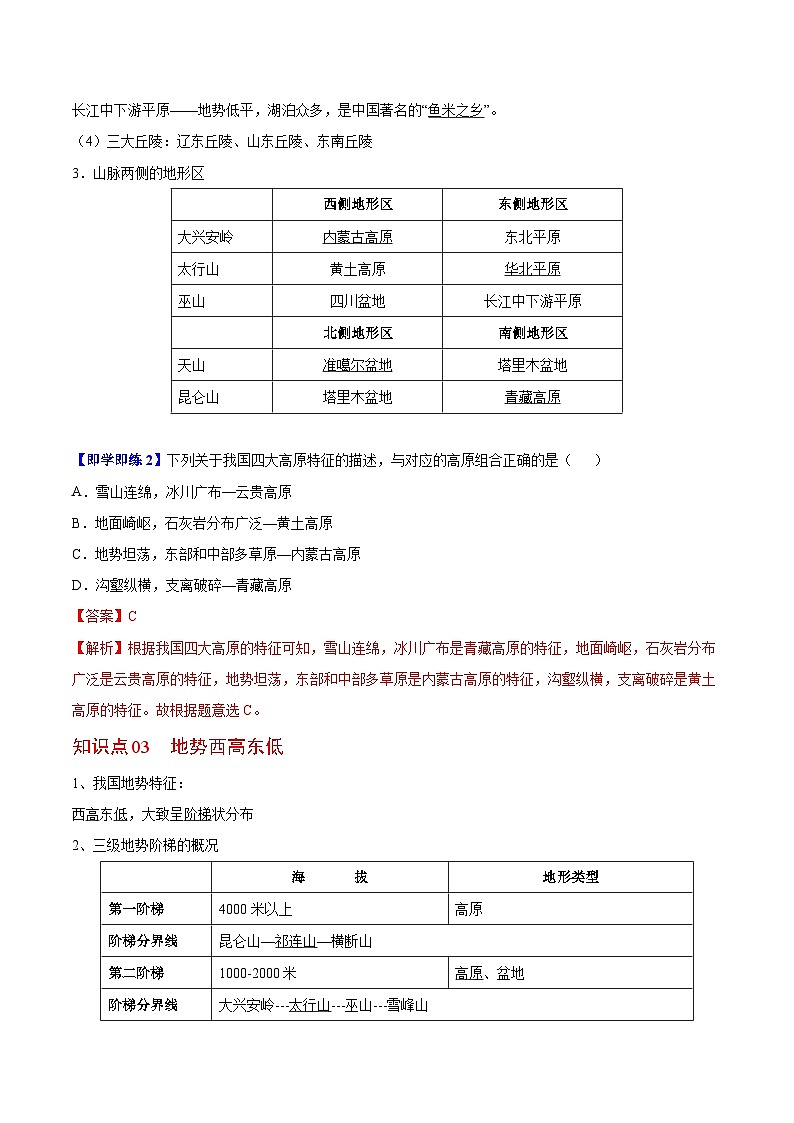 【同步讲义】湘教版地理八年级上册--2.1 中国的地形  讲义03
