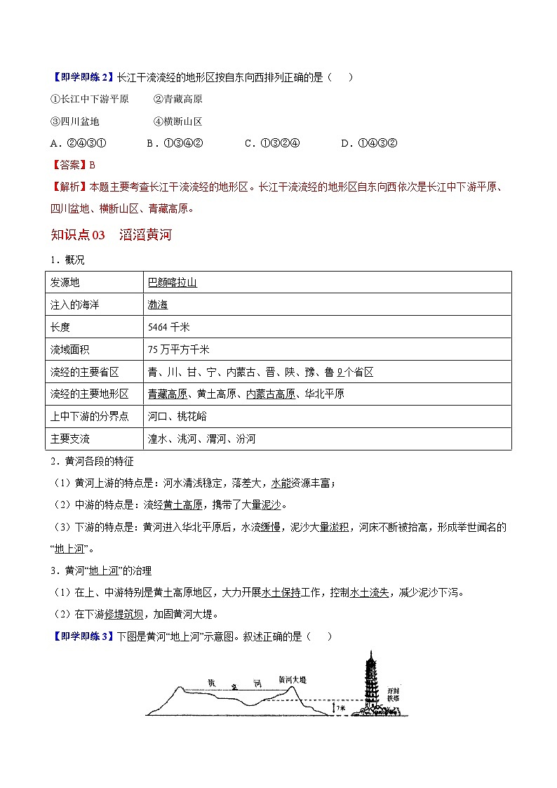 【同步讲义】湘教版地理八年级上册--2.3 中国的河流  讲义03