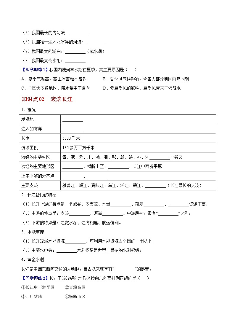 【同步讲义】湘教版地理八年级上册--2.3 中国的河流  讲义02