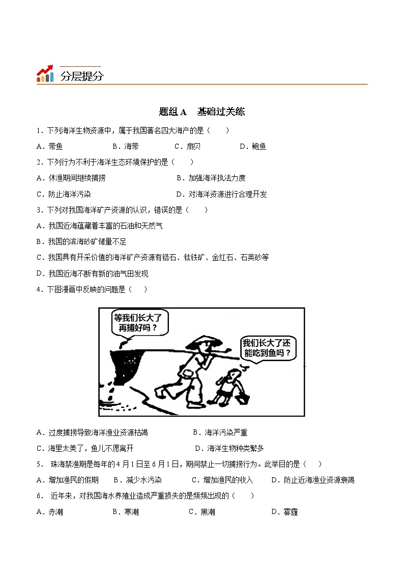 【同步讲义】湘教版地理八年级上册--3.4 中国的海洋资源  讲义03