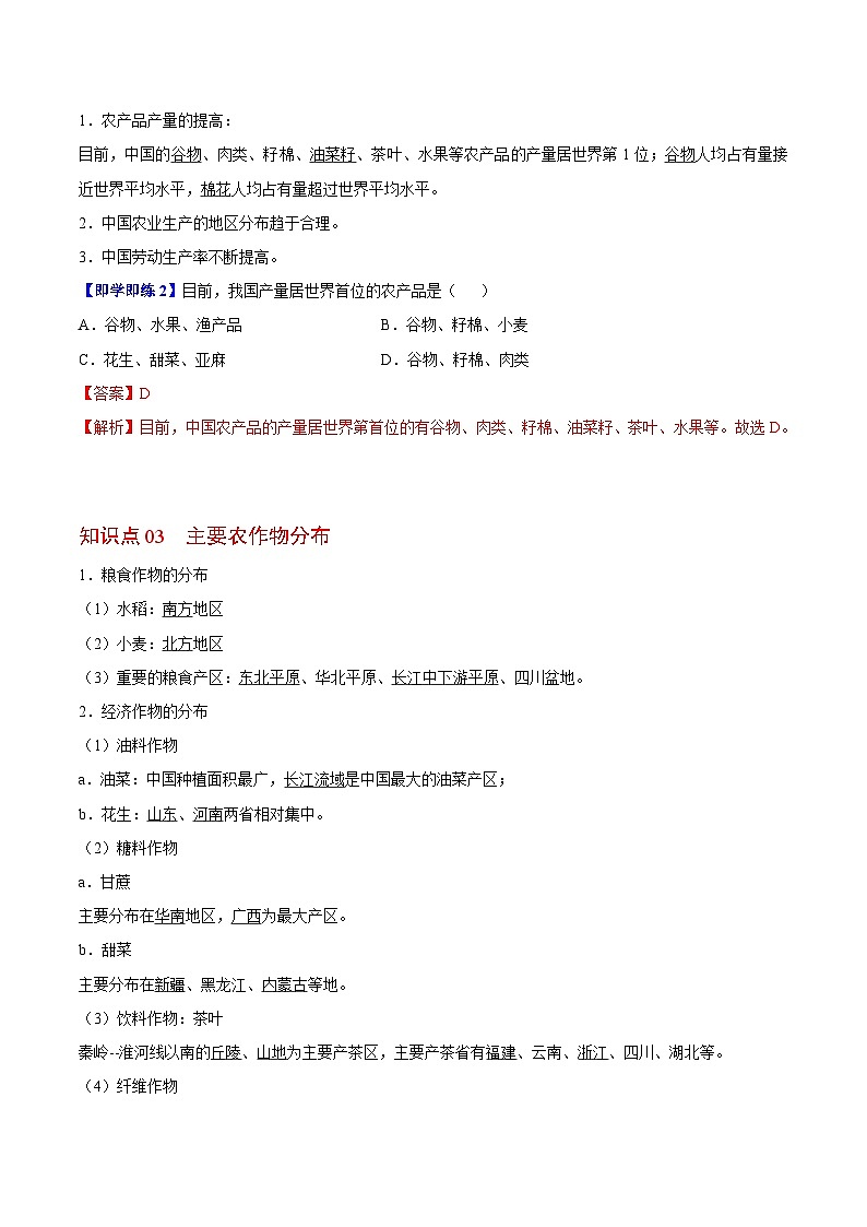 【同步讲义】湘教版地理八年级上册--4.1 农业  讲义02