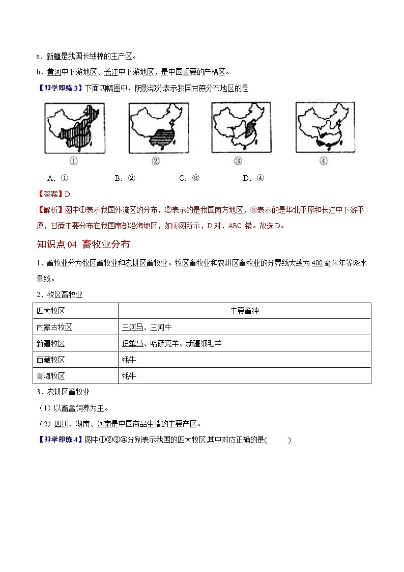【同步讲义】湘教版地理八年级上册--4.1 农业  讲义03