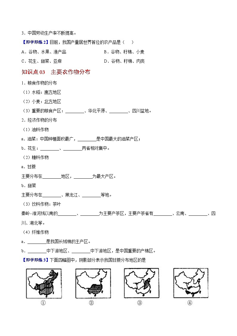 【同步讲义】湘教版地理八年级上册--4.1 农业  讲义02
