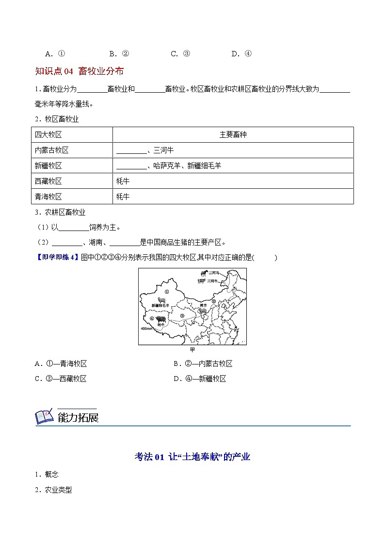 【同步讲义】湘教版地理八年级上册--4.1 农业  讲义03