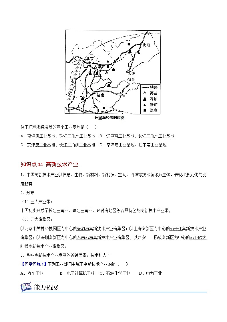 【同步讲义】湘教版地理八年级上册--4.2 工业  讲义03