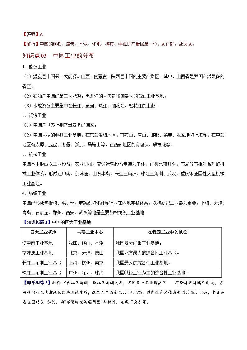 【同步讲义】湘教版地理八年级上册--4.2 工业  讲义02