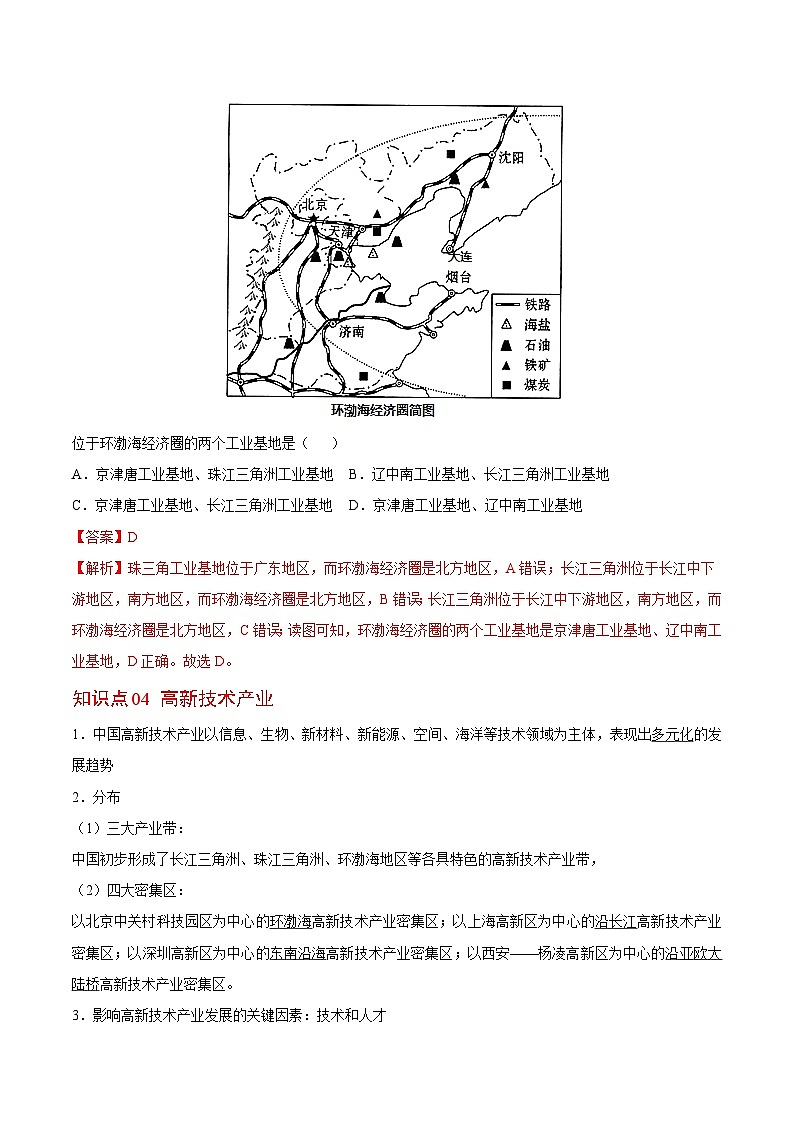 【同步讲义】湘教版地理八年级上册--4.2 工业  讲义03