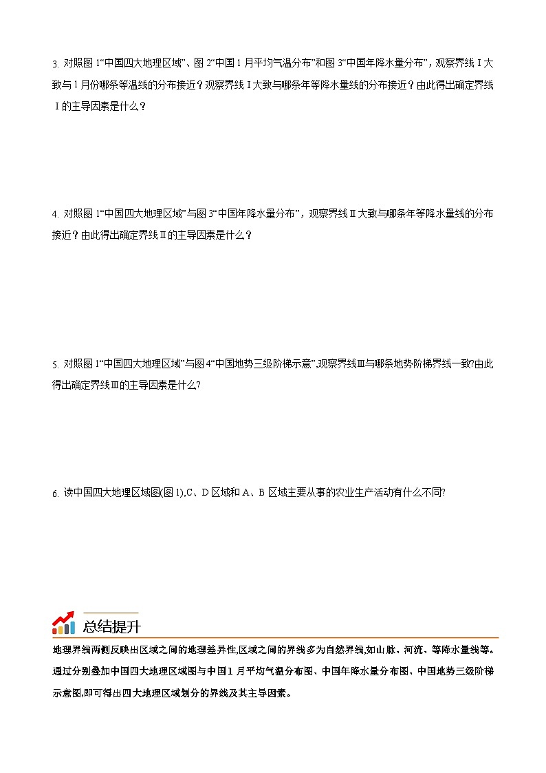 【同步讲义】湘教版地理八年级下册--5.1  四大地理区域的划分 讲义03