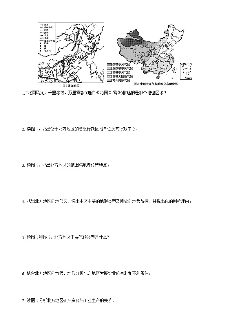 【同步讲义】湘教版地理八年级下册--5.2 北方地区和南方地区（课时1 北方地区） 讲义03