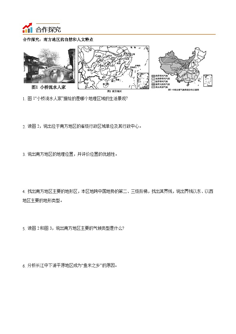 【同步讲义】湘教版地理八年级下册--5.2 北方地区和南方地区（课时2 南方地区） 讲义03