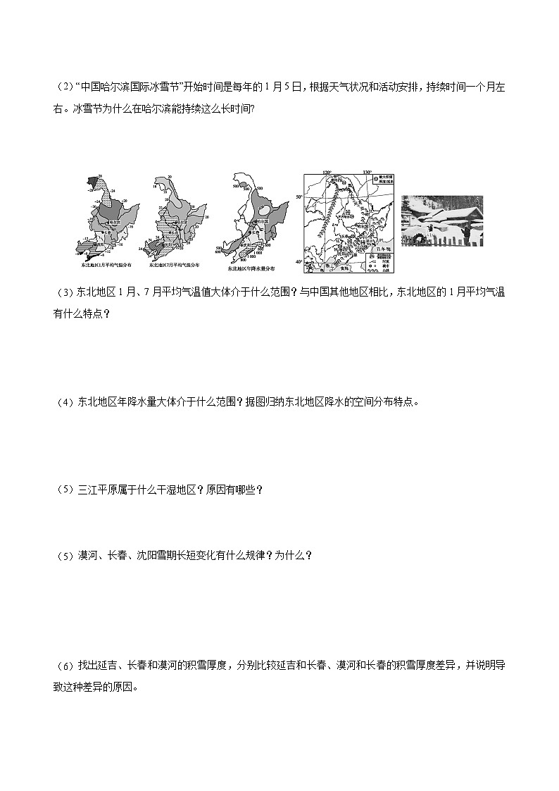 【同步讲义】湘教版地理八年级下册--6.1  东北地区的地理位置与自然环境 讲义03