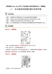 初中地理湘教版八年级下册第一节 东北地区的地理位置与自然环境精品课后练习题