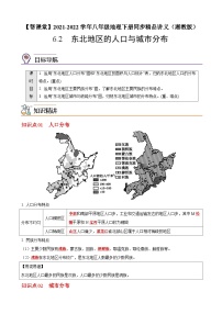 湘教版八年级下册第二节 东北地区的人口与城市分布优秀当堂检测题