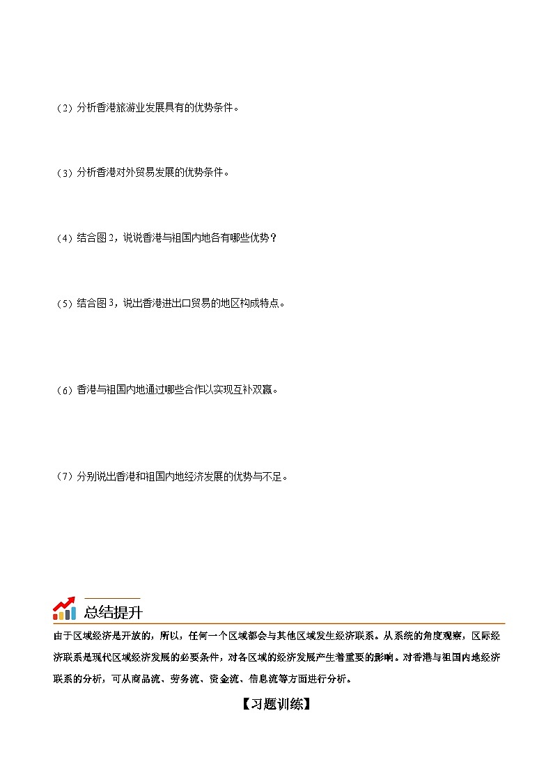 【同步讲义】湘教版地理八年级下册--7.1  香港特别行政区的国际枢纽功能 讲义03