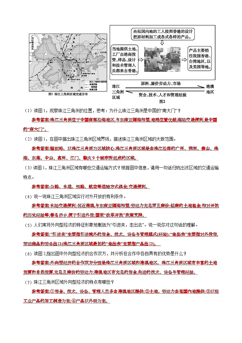 【同步讲义】湘教版地理八年级下册--7.3  珠江三角洲区域的外向型经济（教师版）第3页