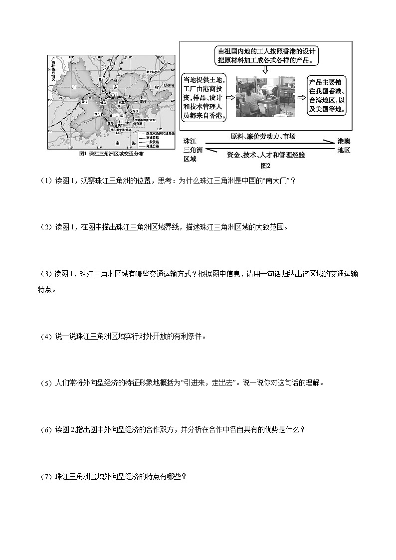 【同步讲义】湘教版地理八年级下册--7.3  珠江三角洲区域的外向型经济（学生版）第3页