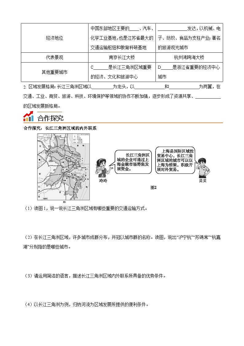 【同步讲义】湘教版地理八年级下册--7.4长江三角洲区域的内外联系 讲义03