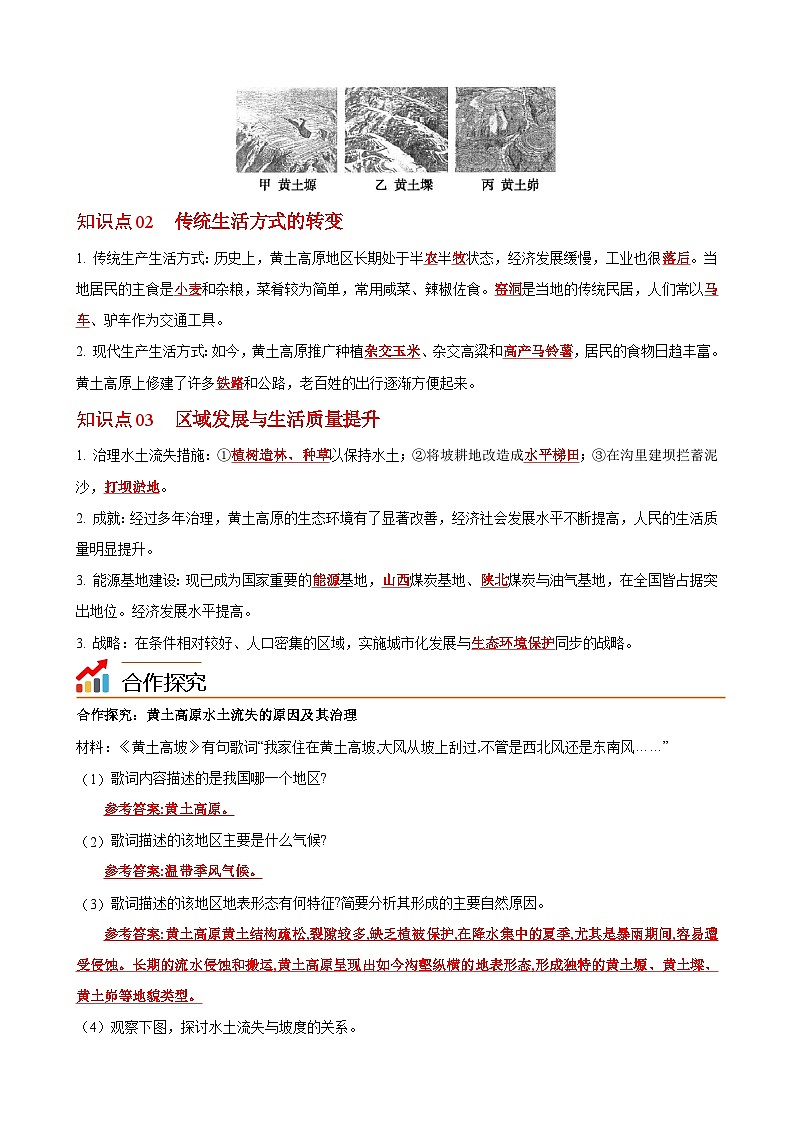 【同步讲义】湘教版地理八年级下册--8.5  黄土高原的区域发展与居民生活 讲义02