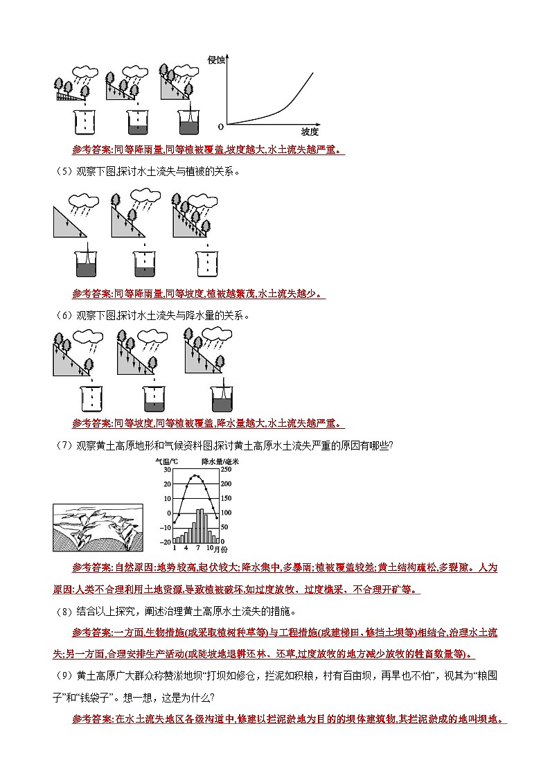 【同步讲义】湘教版地理八年级下册--8.5  黄土高原的区域发展与居民生活 讲义03