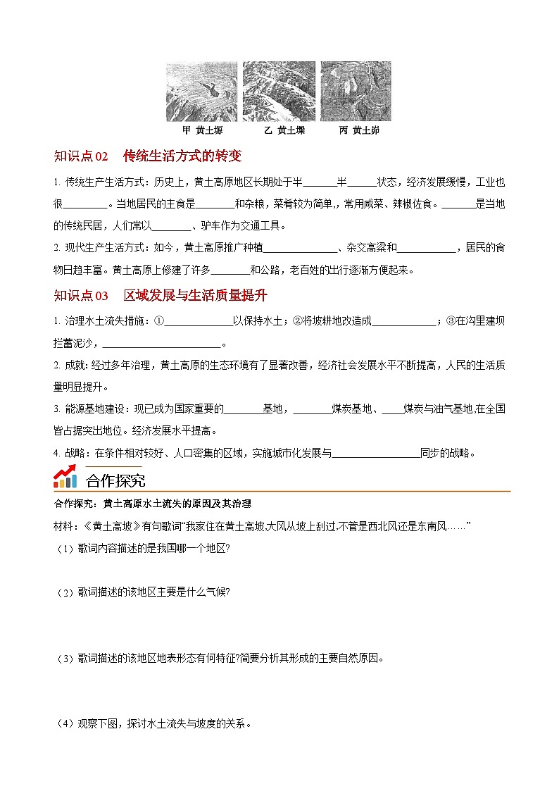 【同步讲义】湘教版地理八年级下册--8.5  黄土高原的区域发展与居民生活 讲义02