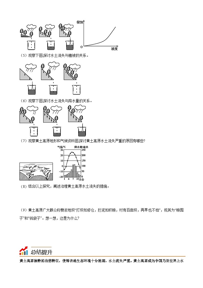 【同步讲义】湘教版地理八年级下册--8.5  黄土高原的区域发展与居民生活 讲义03