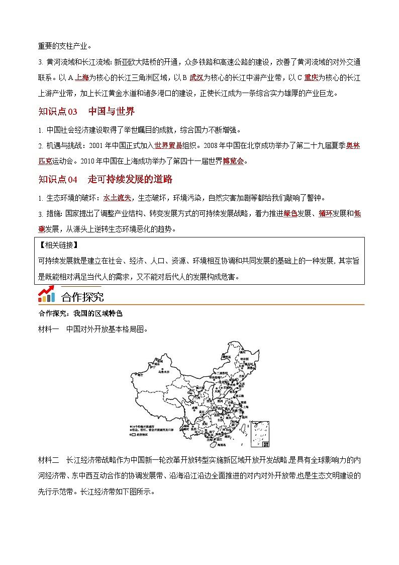 【同步讲义】湘教版地理八年级下册--9  建设永续发展的美丽中国 讲义02