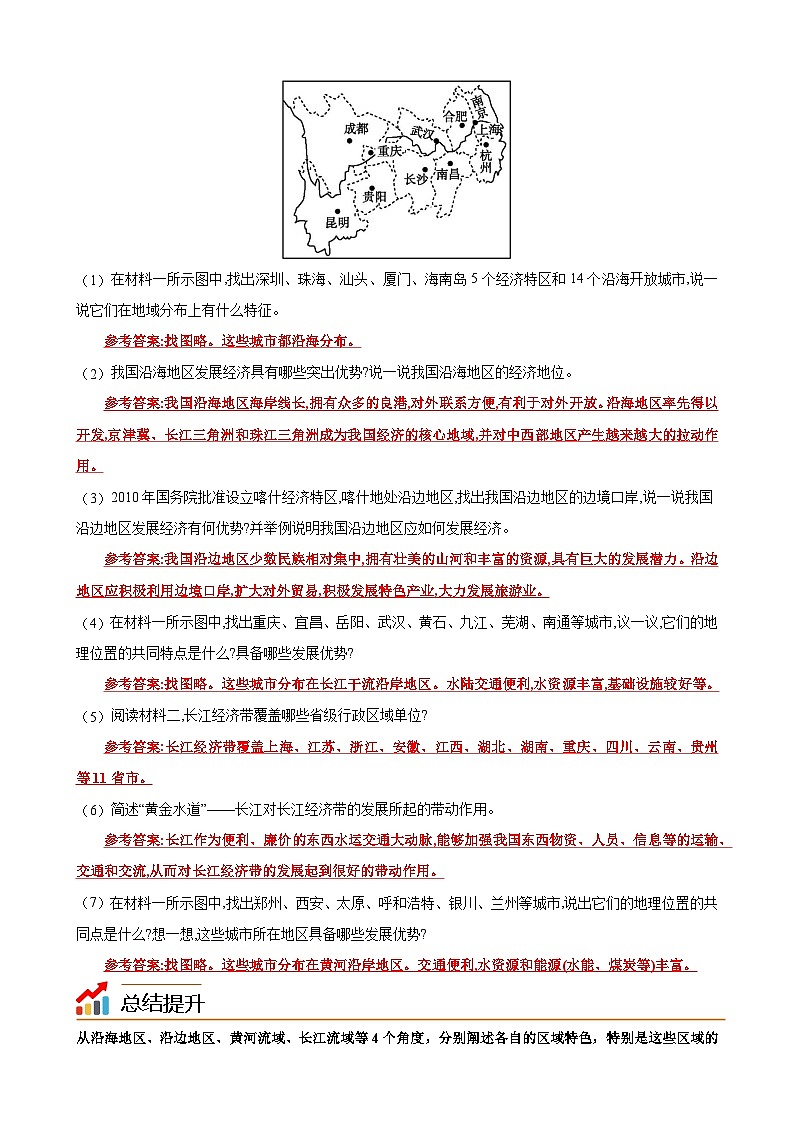 【同步讲义】湘教版地理八年级下册--9  建设永续发展的美丽中国 讲义03